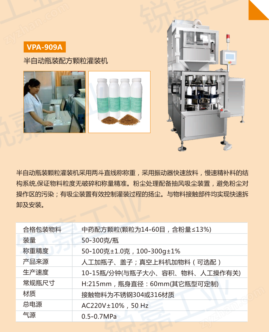 半自动瓶装配方颗粒灌装机