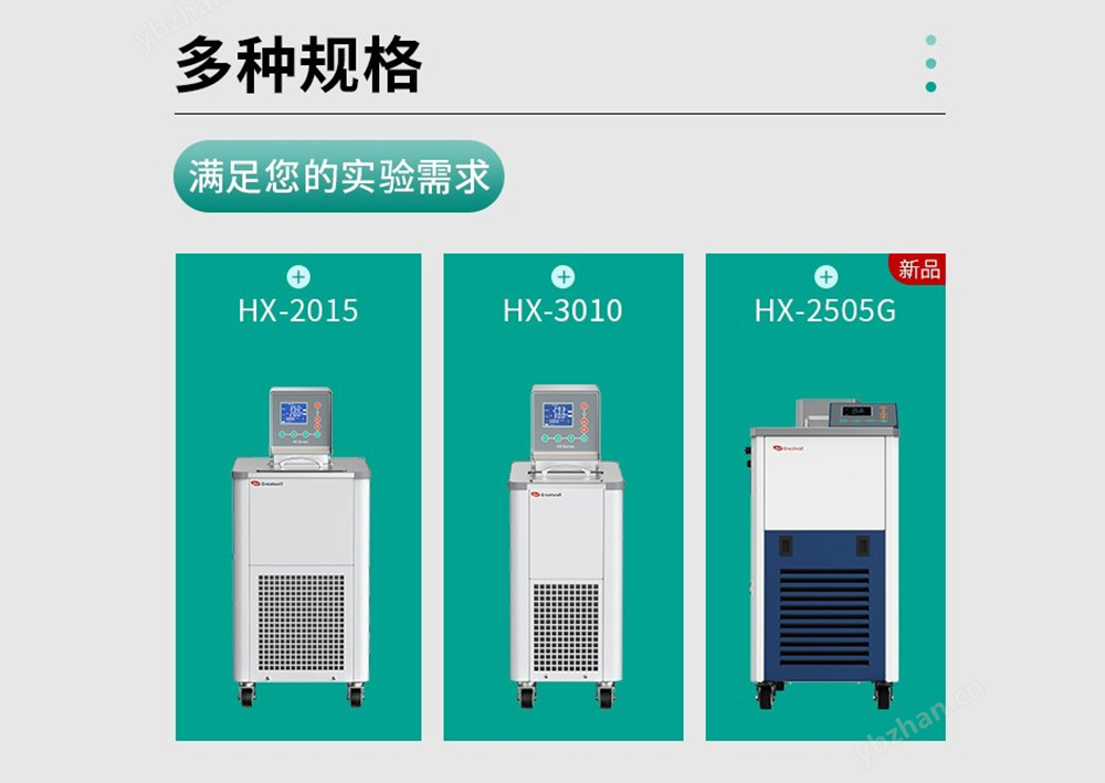HX-2015 实验室恒温循环器